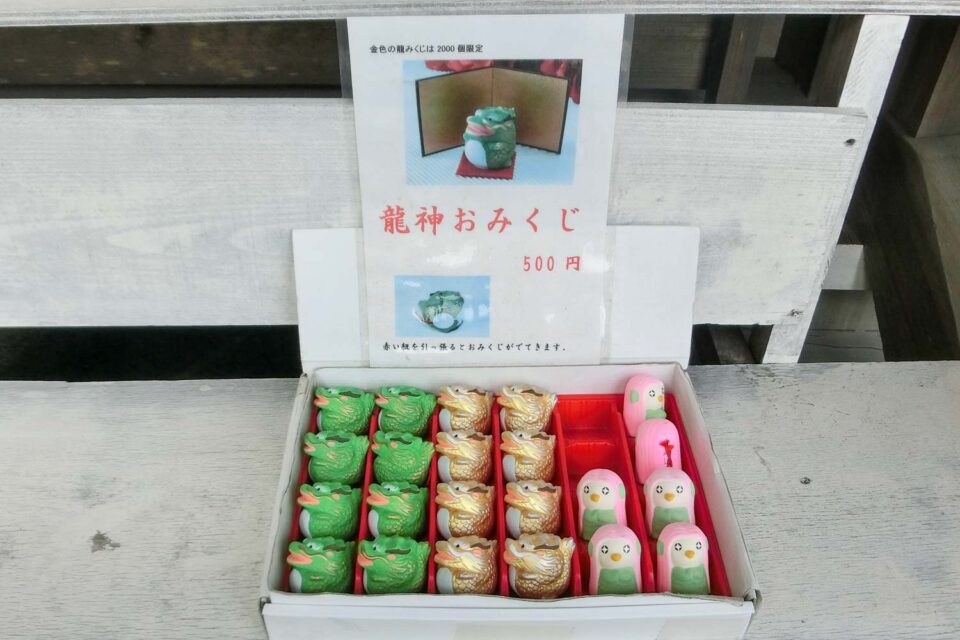 龍神おみくじ