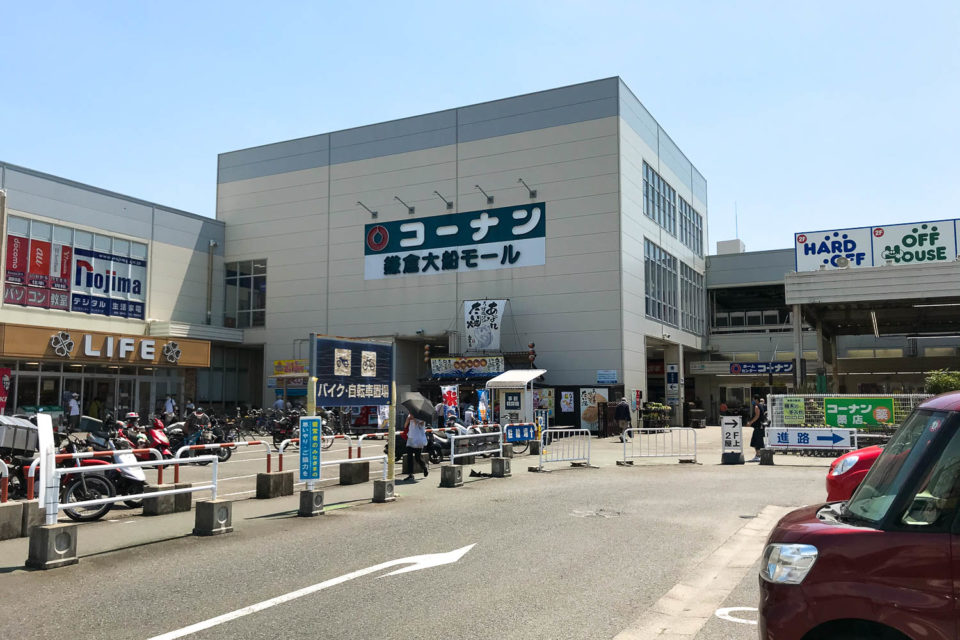 コーナン鎌倉大船モール