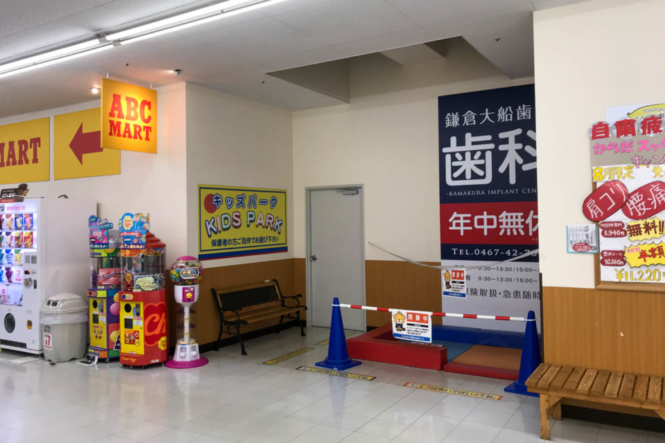 鎌倉大船モール2Fキッズコーナー