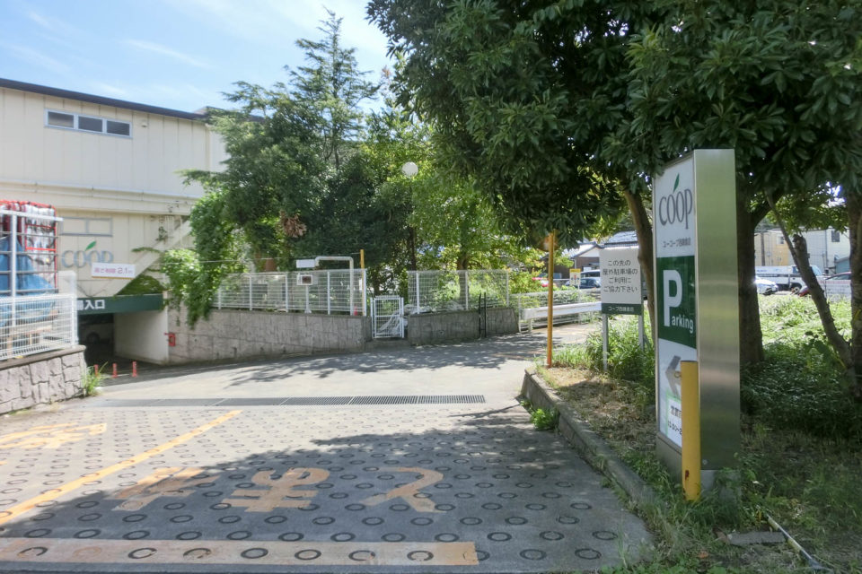 コープ西鎌倉店駐車場入り口