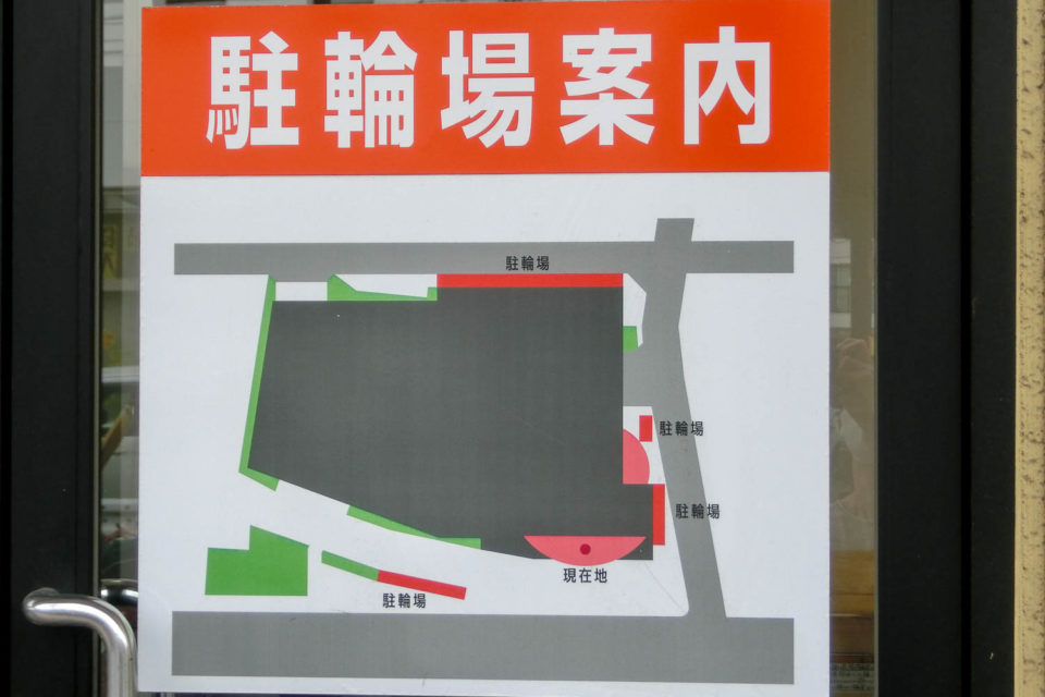 そうてつローゼン鎌倉深沢店駐輪場案内