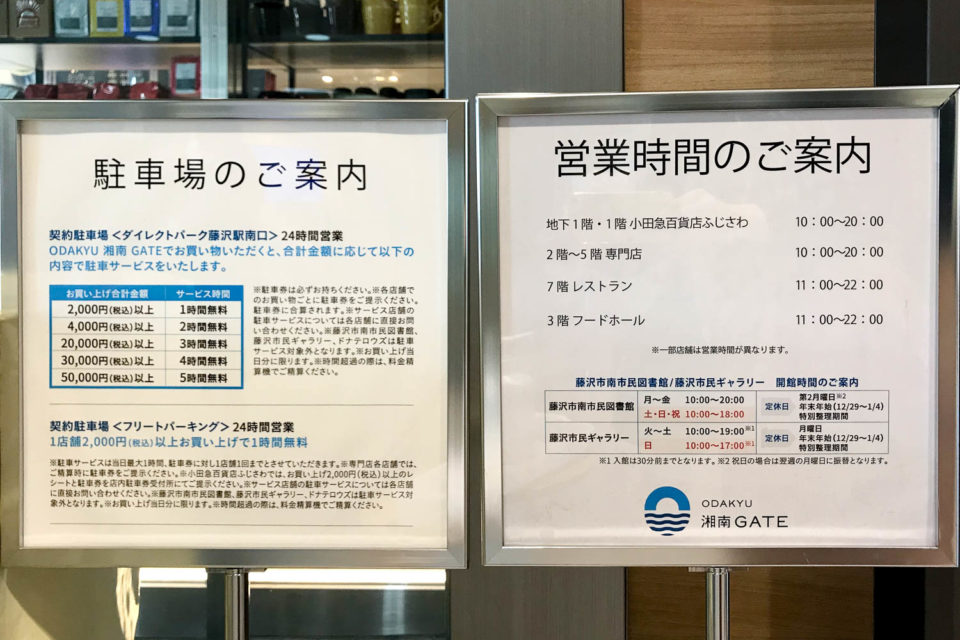 湘南ゲートご案内