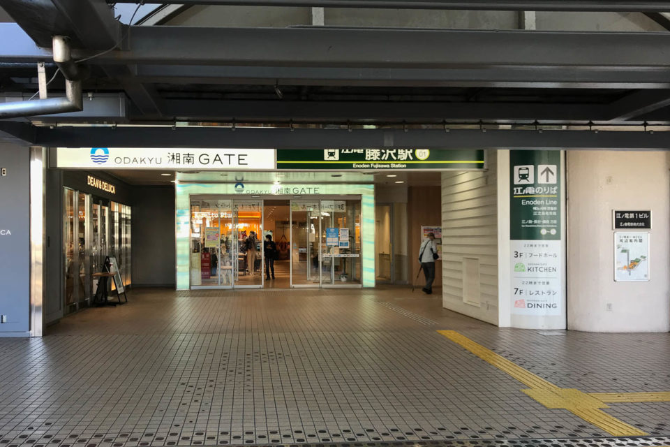 江ノ電藤沢駅連絡口