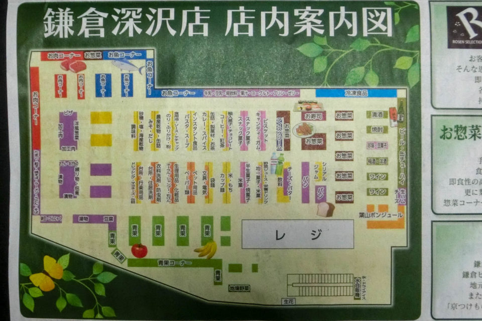 そうてつローゼン鎌倉深沢店フロアガイド