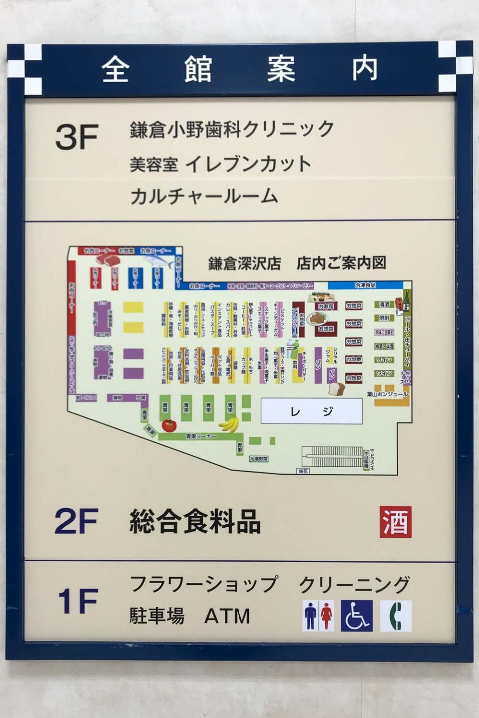 そうてつローゼンフロアマップ