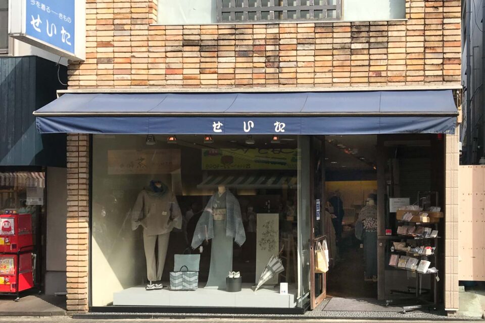 きもの せいた外観