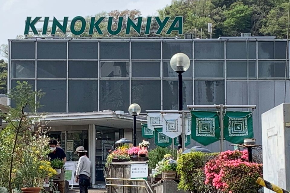 紀ノ国屋鎌倉店