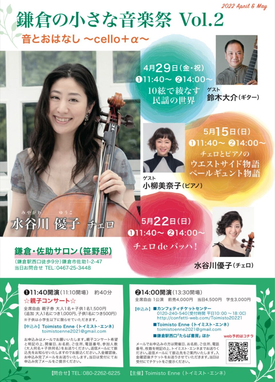 鎌倉の小さな音楽祭1