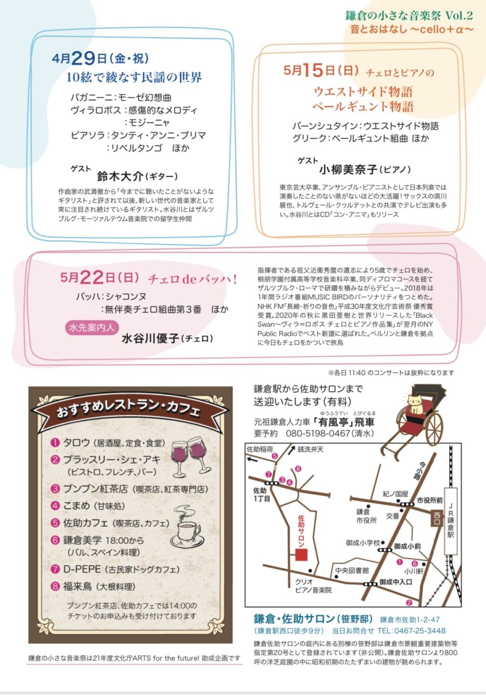 鎌倉の小さな音楽祭2