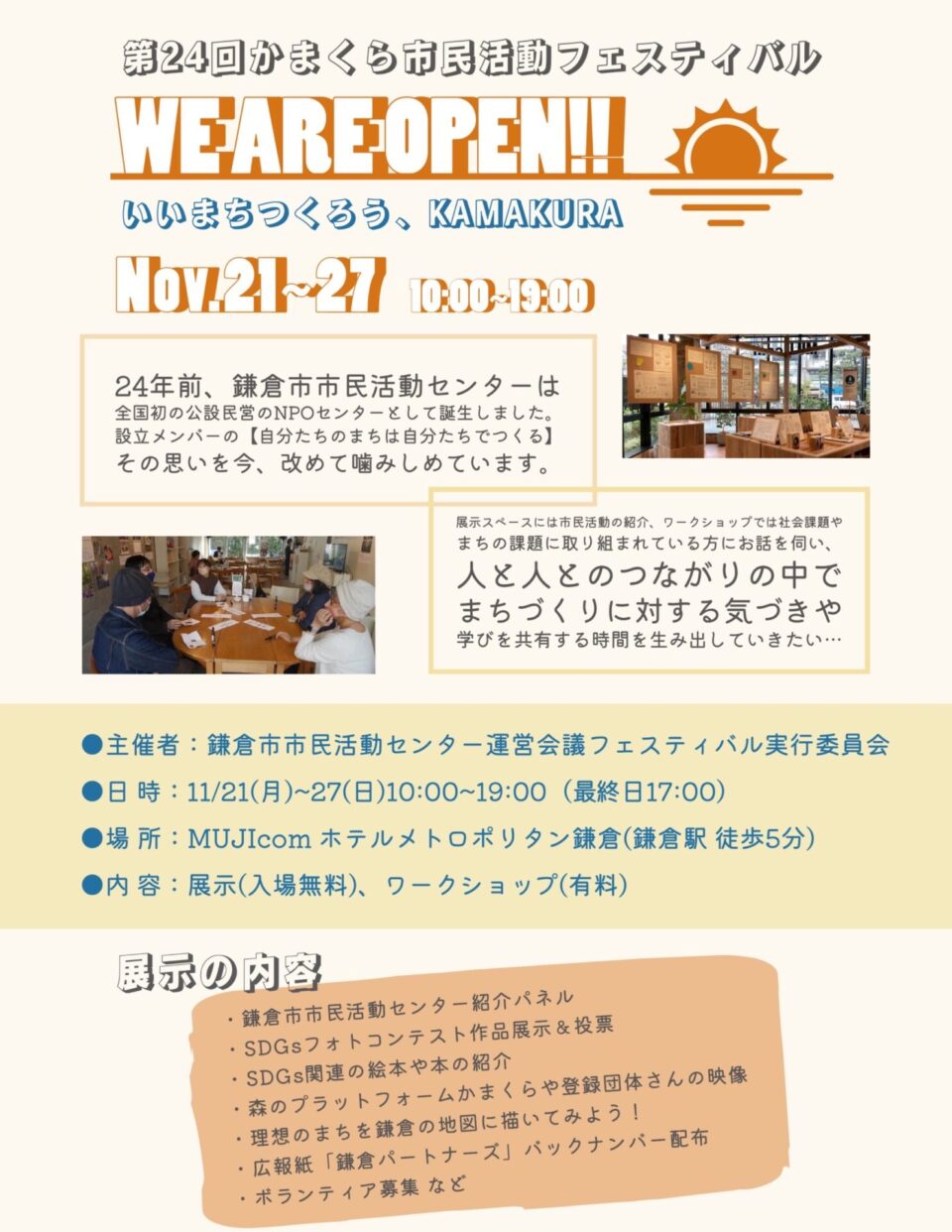 第24回市民活動フェスティバル1