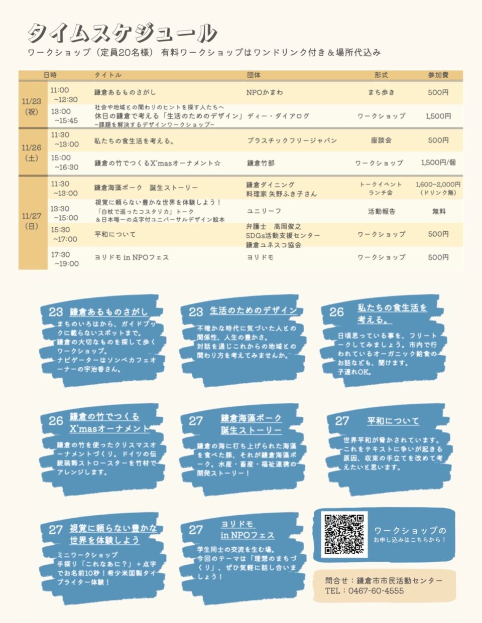 第24回市民活動フェスティバル2