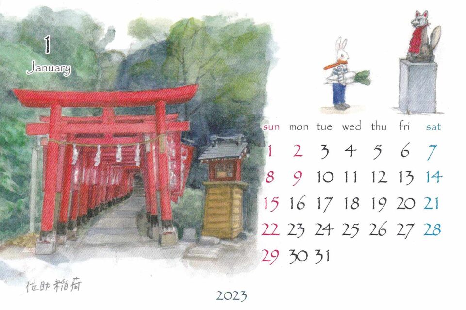 鎌倉カレンダー佐助稲荷