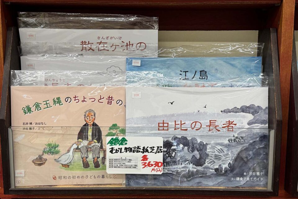 島森書店 紙芝居コーナー