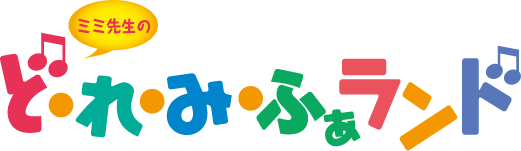 ドレミファランド