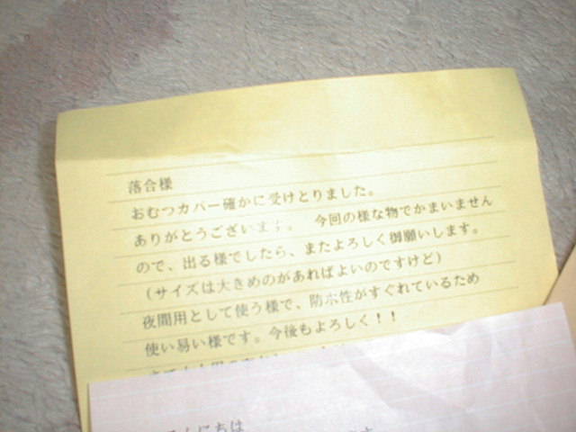 施設からの手紙4